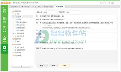 牙醫(yī)管家口腔管理軟件 v5.3.500.11 高效免費(fèi)的口腔醫(yī)療管理解決方案